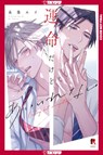 Fated NOT to Meet - Ei Eijou - 9781427881298