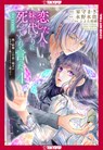 The Person I Loved Asked Me to Die in My Sister's Stead, Volume 4 - Mizuki Nagano - 9781427882608