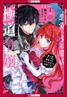 Reincarnated in a Mafia Dating Sim, Volume 1 - Sora Goto ; Touko Amekawa - 9781427882660