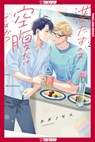 Do You Really Want Only a Meal?, Volume 2 - Yasu Tadano - 9781427882707