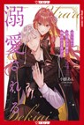 The Margrave's Daughter & the Enemy Prince, Volume 4 - An Ogura - 9781427882851