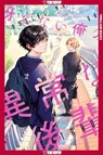 Boring Man and an Extraordinary Man - Enaga Shima - 9781427885036
