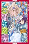 Konohana Kitan, Volume 16 - Sakuya Amano - 9781427888518
