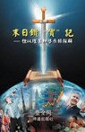 The Sword for the End Times - Not Available - 9781466939691
