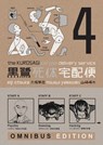 Kurosagi Corpse Delivery Service, The: Book Four Omnibus - OTSUKA,  Eiji ; Yamazaki, Housui - 9781506700557