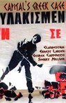 Caffentzis, G: Capital's Greek Cage - CAFFENTZIS,  George - 9781570272851