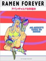 Lazer-Smith, Y: Ramen Forever - Yarrow Lazer-Smith - 9781584237723