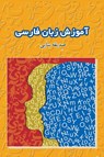 Learning Farsi ( Persian ) - Banaie Sajadi Sedigheh - 9781595840387