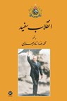 Pahlavi, M: White Revolution - Mohammad Reza Shah Pahlavi - 9781595842381