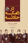 In The Net of Events - Erfan Fard - 9781595843340