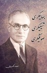 Bahi'ism, Shi'ism Sufi'ism - Ahmad Kasravi - 9781595844989