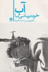 Your Body's Many Cries for Water - Fereydoon Batmanghelidj - 9781595849038