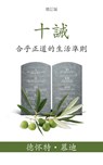 ¿¿ (The Ten Commandments) (Traditional) - Dwight L. Moody - 9781622458684