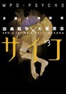 MPD Psycho Volume 3 - Eiji Otsuka - 9781630084127