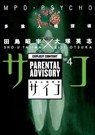 MPD Psycho Volume 4 - Eiji Otsuka - 9781630084134
