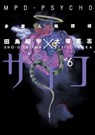 MPD Psycho Volume 6 - Eiji Otsuka - 9781630084158