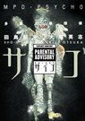 MPD Psycho Volume 7 - Eiji Otsuka - 9781630084165