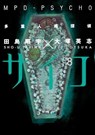 MPD Psycho Volume 8 - Eiji Otsuka - 9781630084172