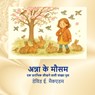 अन्ना के मौसम: एक प्रारंभì - David E. McAdams - 9781632708175