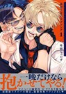 Betrayers Love Song, Volume 1 - Mottasu Tonooka - 9781634424912