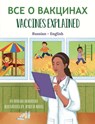 Vaccines Explained (Russian-English) - Ohemaa Boahemaa - 9781636852478