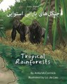 Tropical Rainforests (Farsi-English) - Anita McCormick - 9781636855769