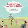 Together Is Better (Russian-English) - Diane Costa - 9781636856070