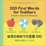 100 First Words for Toddlers - Jayme Yannuzzi - 9781638075783