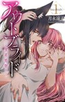 Outbride: Beauty and the Beasts Vol. 1 - Tohko Tsukinaga - 9781638582304