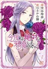 I Swear I Won't Bother You Again! (Light Novel) Vol. 4 - Reina Soratani - 9781638587644