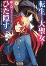 A Tale of the Secret Saint (Manga) Vol. 4 - Touya - 9781638587699