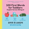 100 First Words for Toddlers - Jayme Yannuzzi - 9781638780779