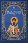 Apodictic Treatises on the Procession of the Holy Spirit - St. Gregory Palamas - 9781639410095