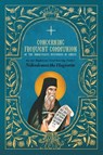 Concerning Frequent Communion of the Immaculate Mysteries of Christ - St. Nikodemos the Hagiorite - 9781639410293