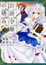 Accomplishments of the Duke's Daughter (Manga) Vol. 3 - Reia - 9781642750188