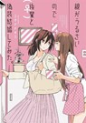 I Married My Best Friend to Shut My Parents Up - Kodama Naoko - 9781642753288