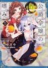 Accomplishments of the Duke's Daughter (Manga) Vol. 5 - Reia - 9781642757262