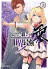 Arifureta: From Commonplace to World's Strongest ZERO (Manga) Vol. 3 - Ryo Shirakome - 9781645054665