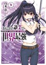 Arifureta: From Commonplace to World's Strongest (Light Novel) Vol. 9 - Ryo Shirakome - 9781645054856