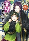 The Apothecary Diaries 08 (Light Novel) - Natsu Hyuuga - 9781646094233