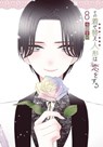 My Dress-Up Darling 08 - Shinichi Fukuda - 9781646096442