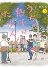 I Think Our Son Is Gay 05 - Okura - 9781646097357