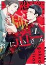 Mobsters in Love 01 - CHIYOKO ORIGAMI - 9781646097579