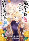 Always a Catch! 03 - Mayo Momoyo ; Itsuki Mito ; Kaki Nagato - 9781646097920