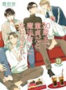 Cherry Magic! Thirty Years of Virginity Can Make You a Wizard?! 13 - Yuu Toyota - 9781646097951