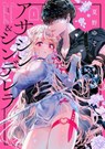 Assassin & Cinderella 01 - Yuzo Natsuno - 9781646098170