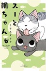 Sue & Tai-chan 4 - Konami Kanata - 9781646511655