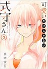 Shikimori's Not Just a Cutie 3 - Keigo Maki - 9781646511938