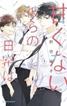 Those Not-So-Sweet Boys 2 - Yoko Nogiri - 9781646511976