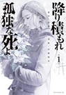 Lonely Deaths Lie Thick As Snow 1 - Hajime Inoryu - 9781647295752